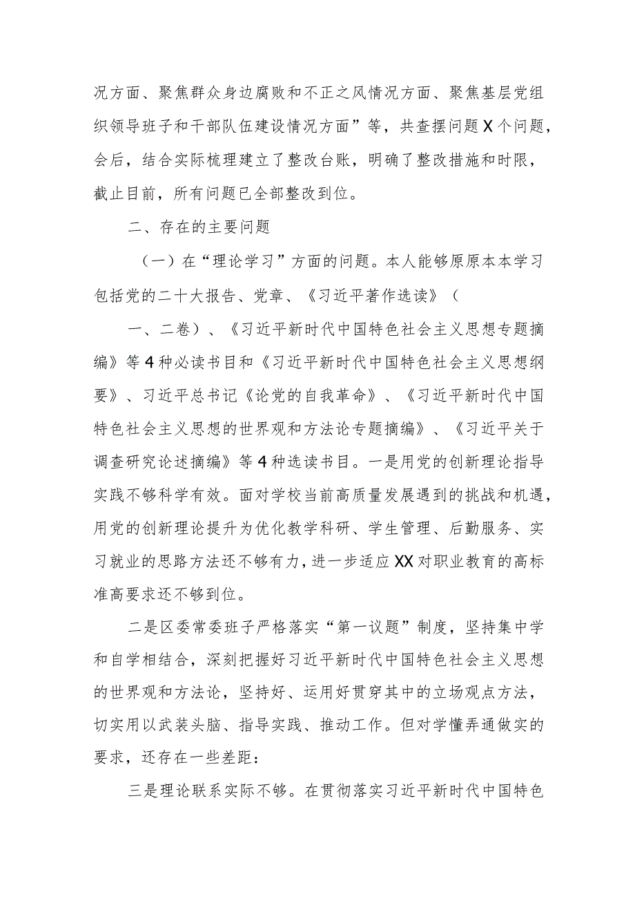 某县农业农村局副局长2023年专题民主生活会对照检查发言提纲.docx_第2页