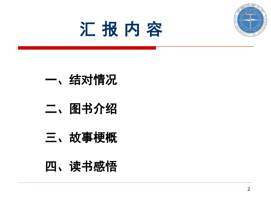 三体读后感PPT课件.ppt_第2页