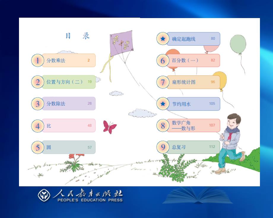 小学数学六年级上册教材培训.ppt_第2页