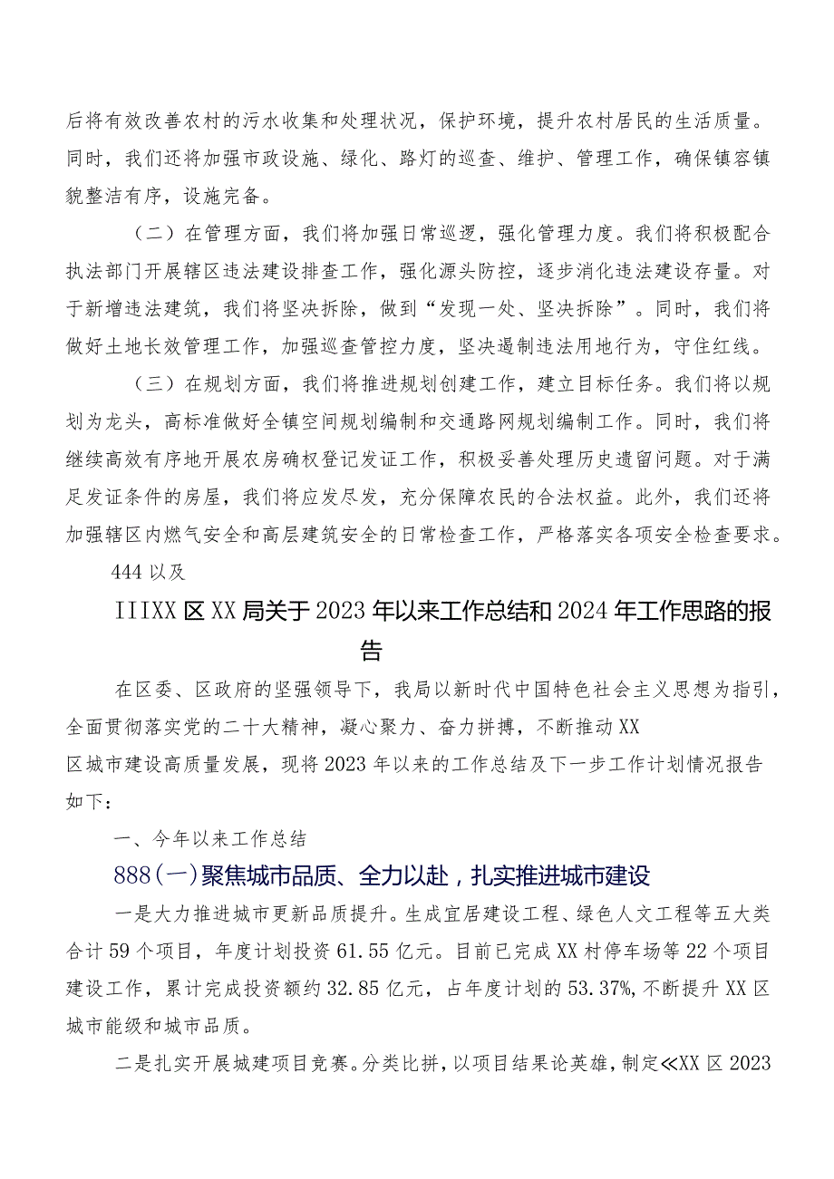 村镇建设办2023年工作总结及2024年工作思路.docx_第3页