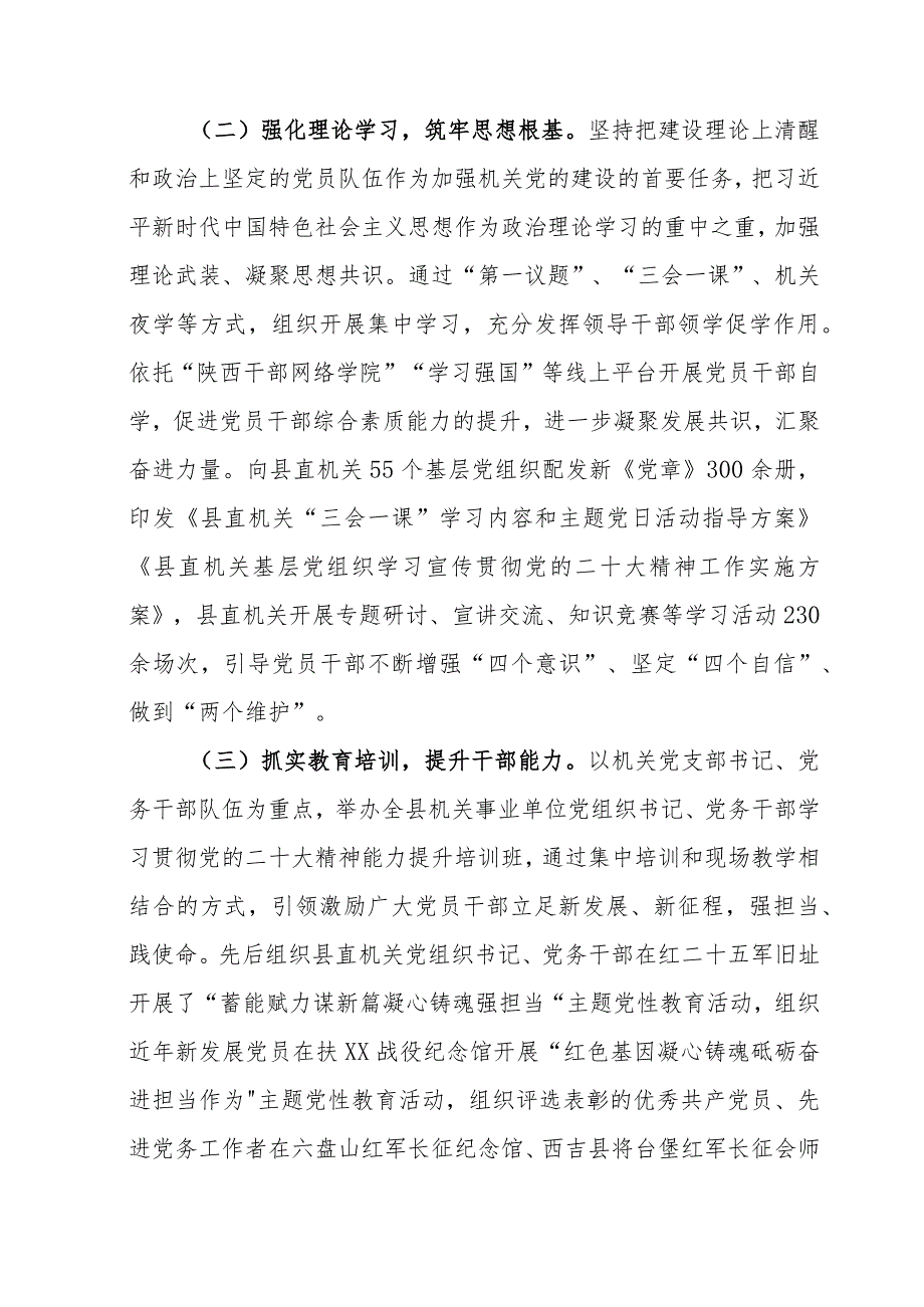 2023年意识形态工作述职报告.docx_第2页