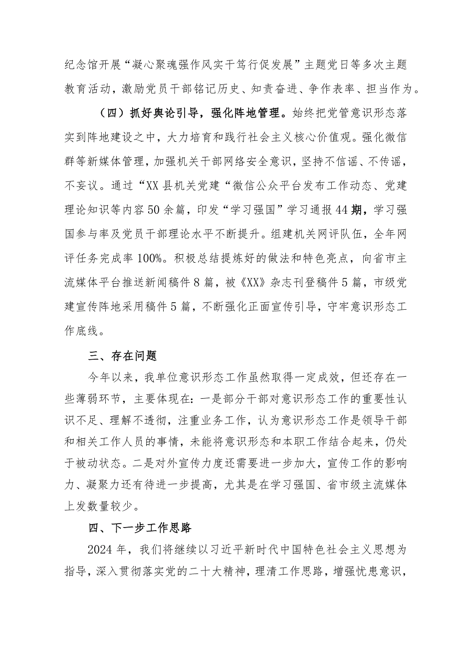 2023年意识形态工作述职报告.docx_第3页
