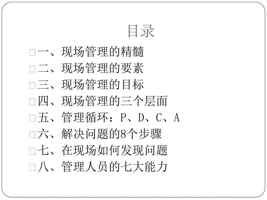 生产车间实用现场管理培训ppt课件.ppt_第2页