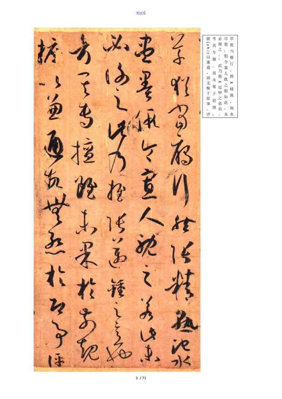 wuzg编制全面孙过庭书谱71高清图附断句释文.doc_第3页