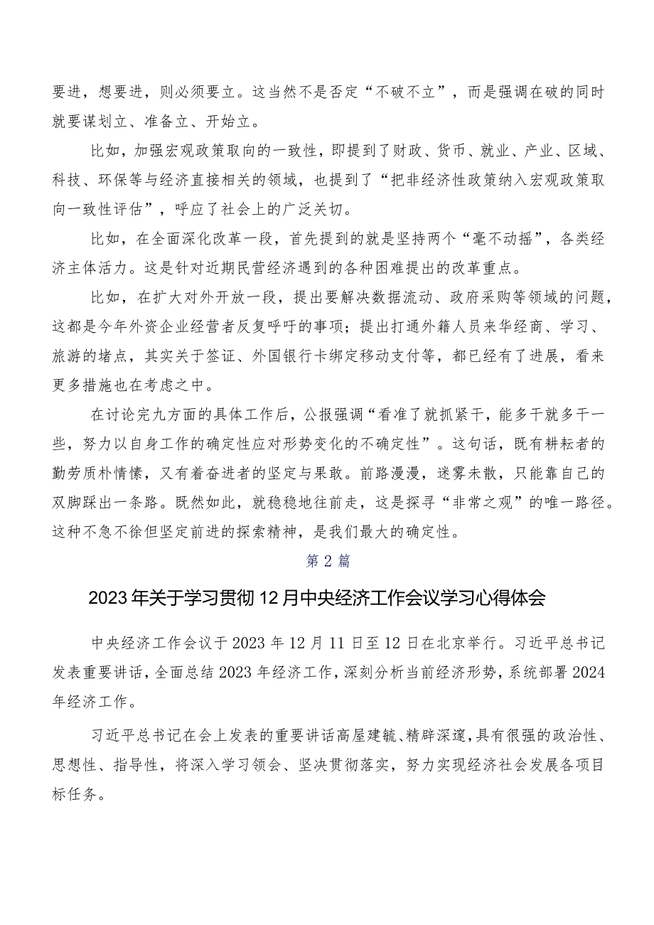 （10篇）学习贯彻2023年中央经济工作会议研讨材料及心得.docx_第2页
