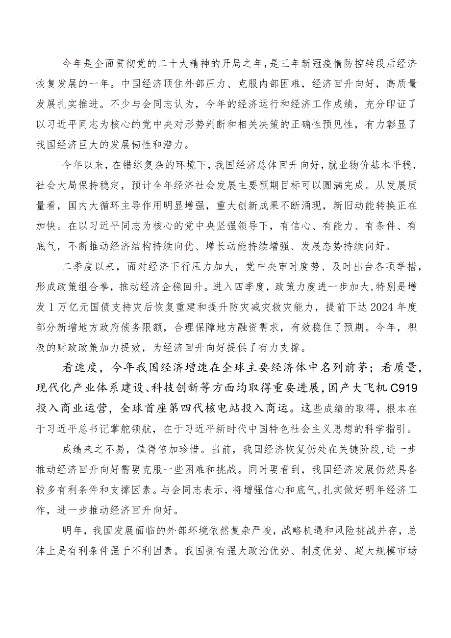 （10篇）学习贯彻2023年中央经济工作会议研讨材料及心得.docx_第3页