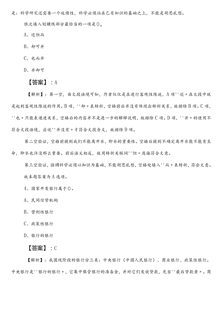 2023年夏季工业和信息化部门事业单位编制考试公共基础知识第一阶段同步训练卷（含答案）.docx_第2页