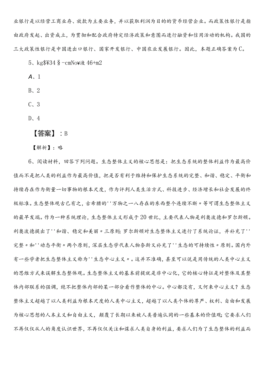 2023年夏季工业和信息化部门事业单位编制考试公共基础知识第一阶段同步训练卷（含答案）.docx_第3页