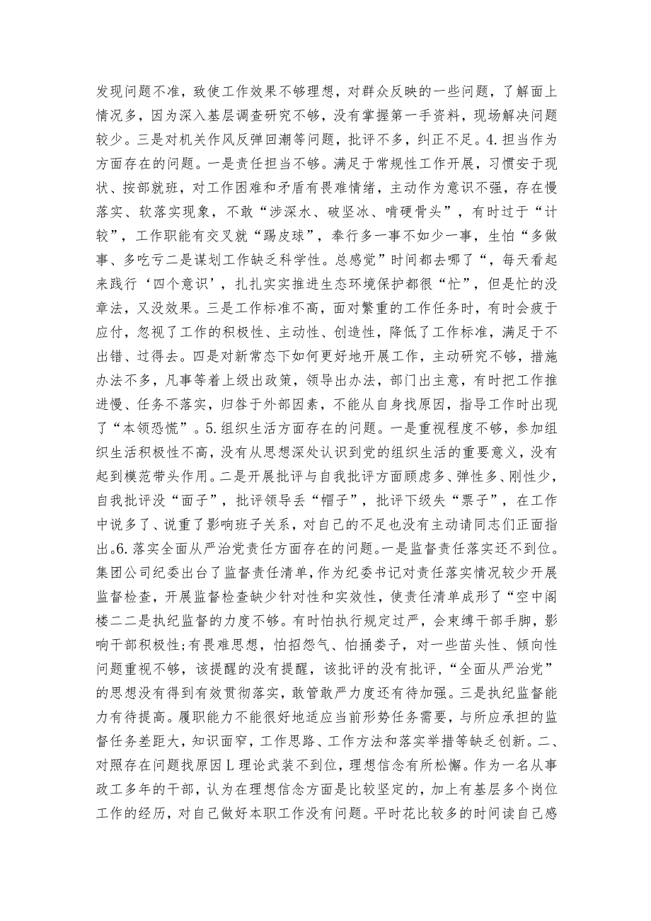 主题教育问题整改情况报告【六篇】.docx_第2页
