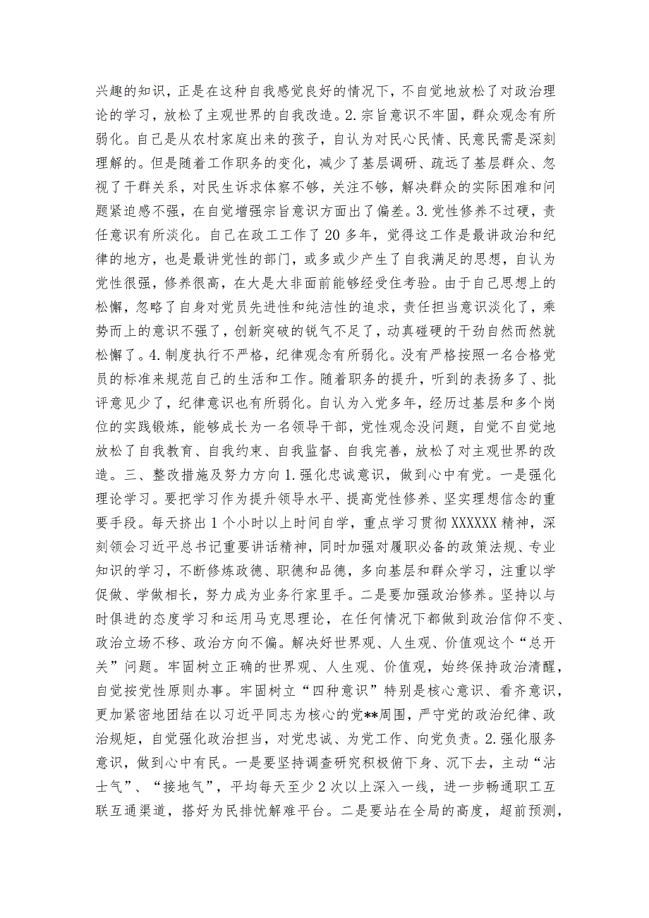 主题教育问题整改情况报告【六篇】.docx_第3页
