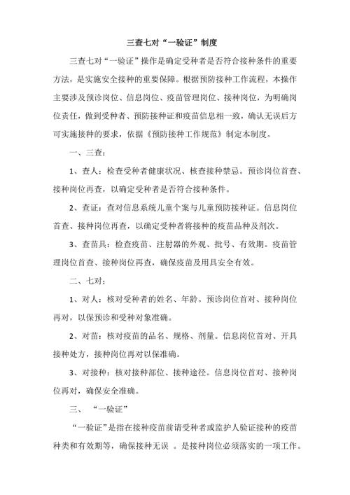 三查七对一验证制度.docx