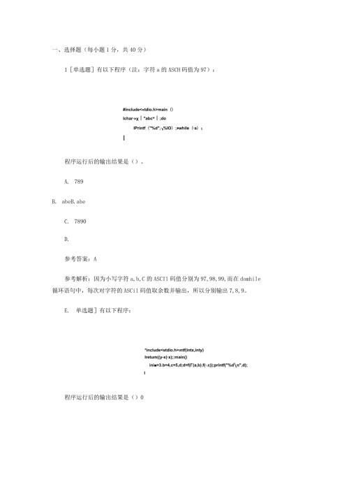 计算机二级C语言考试考前模拟试题(2).docx