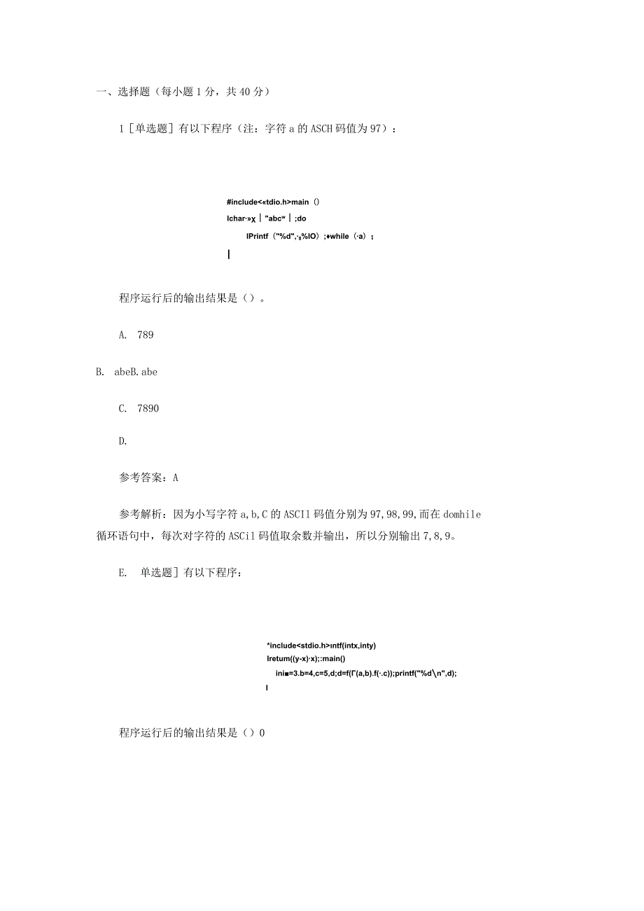 计算机二级C语言考试考前模拟试题(2).docx_第1页