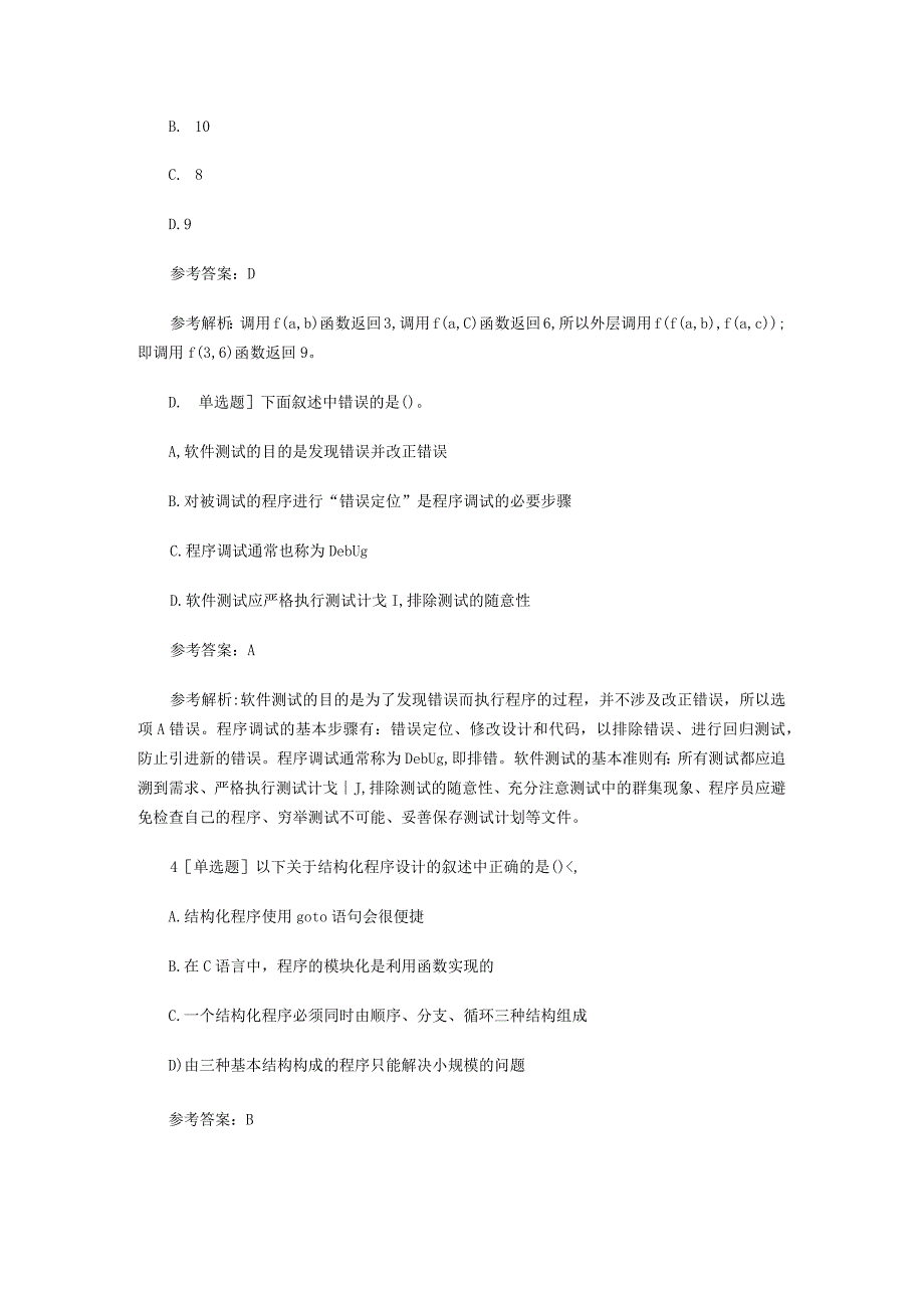 计算机二级C语言考试考前模拟试题(2).docx_第2页
