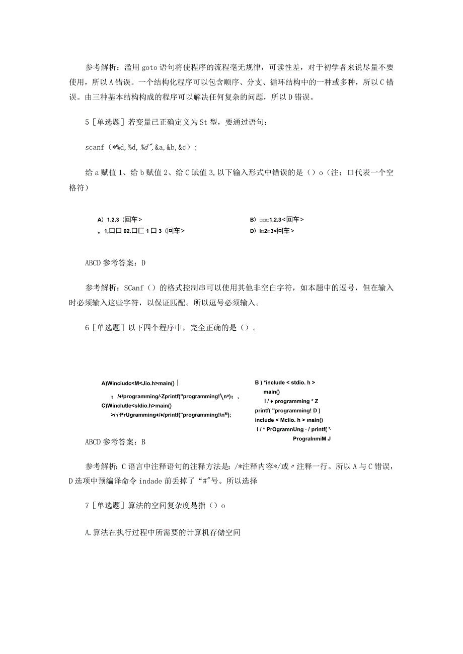 计算机二级C语言考试考前模拟试题(2).docx_第3页