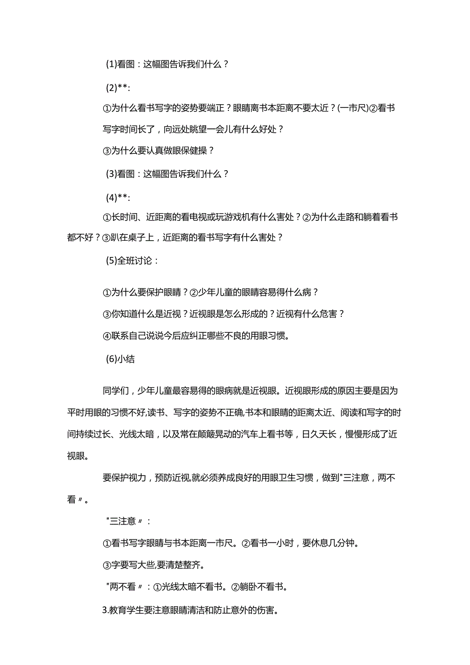 小学健康教育教案 (优选20篇).docx_第2页