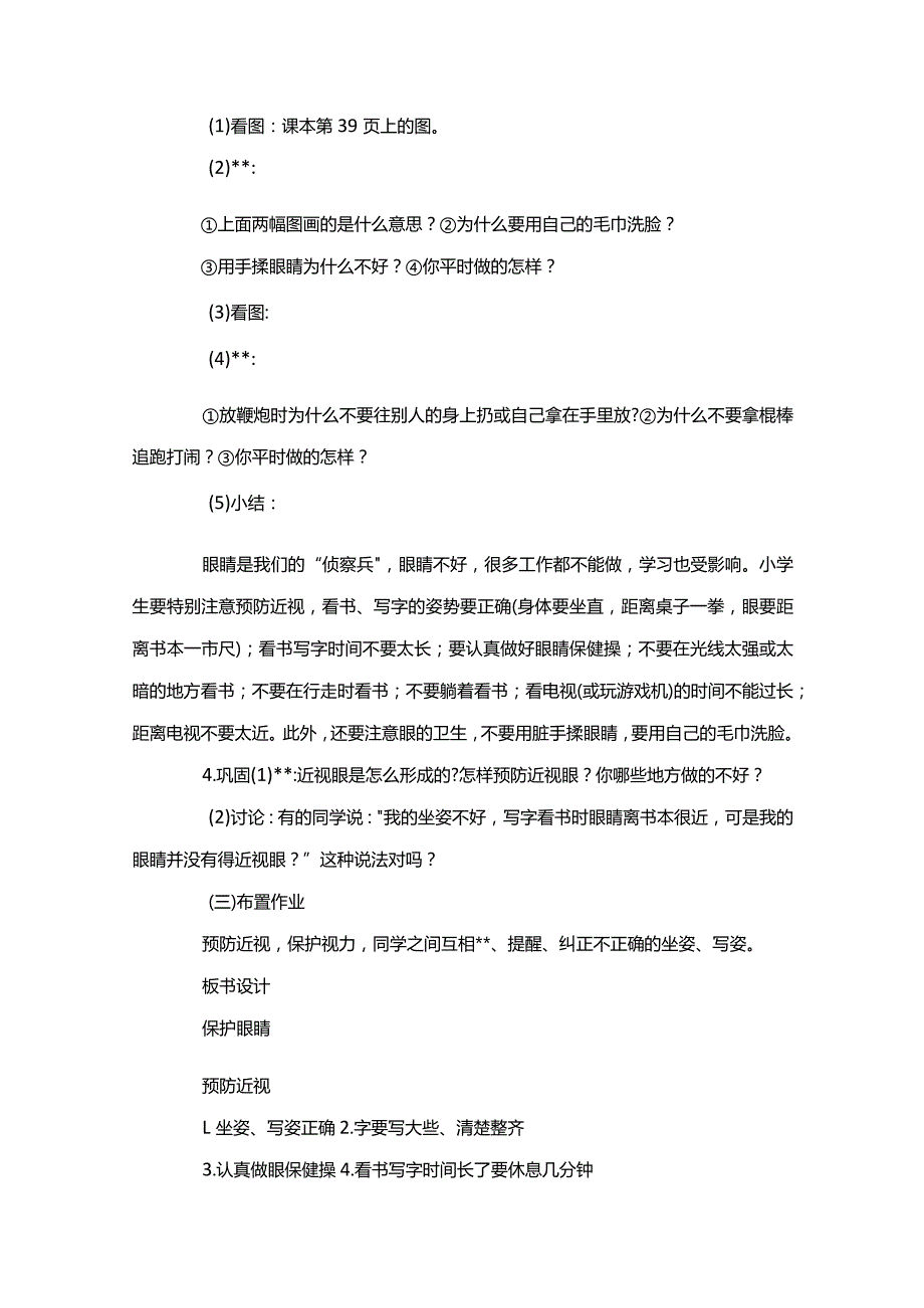 小学健康教育教案 (优选20篇).docx_第3页