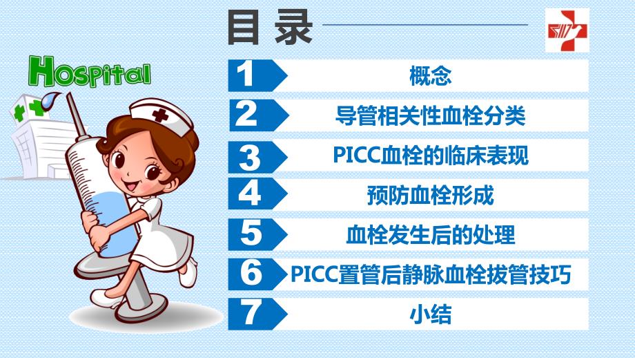 picc血栓防护的临床实践ppt课件.ppt_第2页