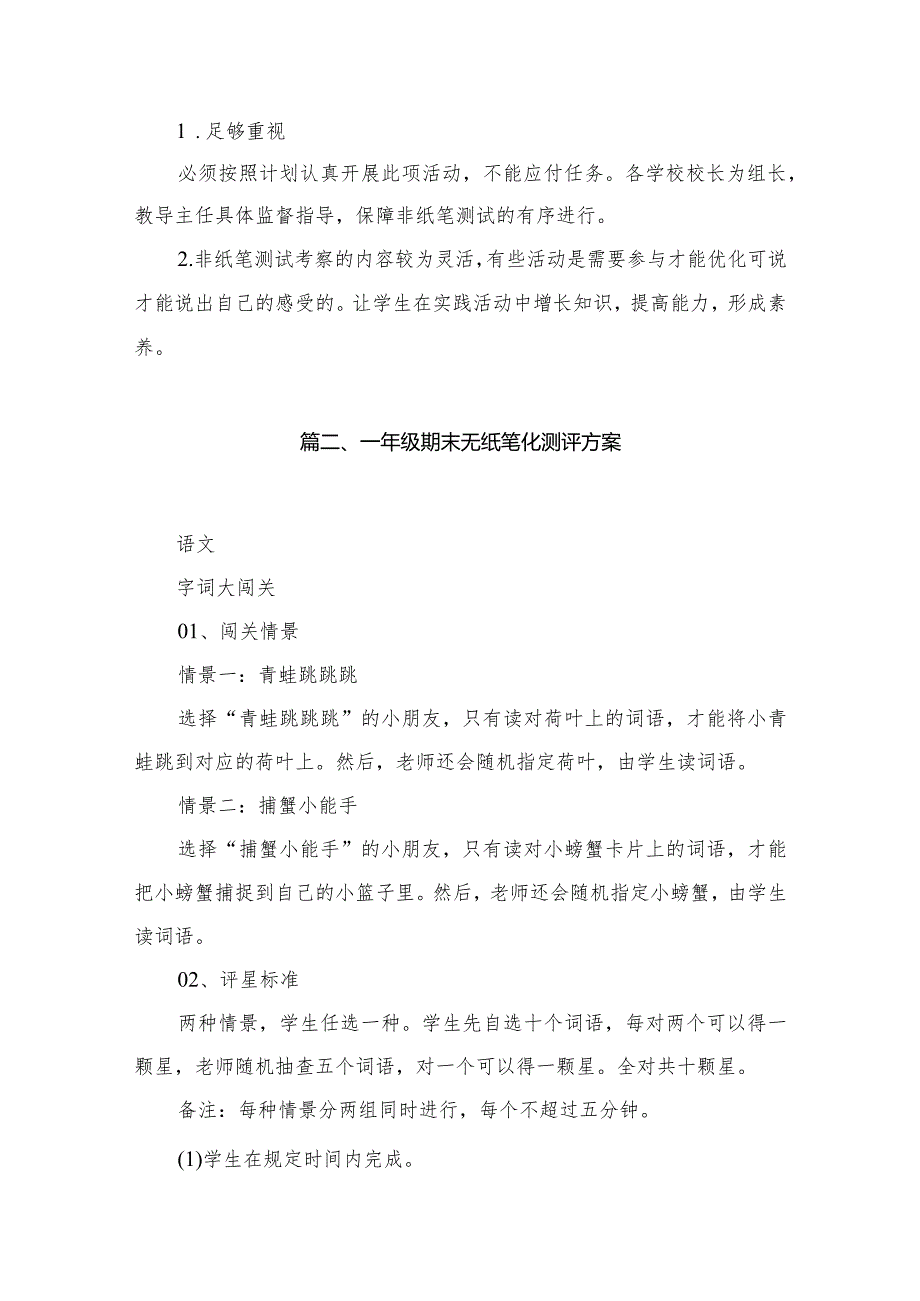 小学一、二年级非纸笔测试评价方案最新版15篇合辑.docx_第3页