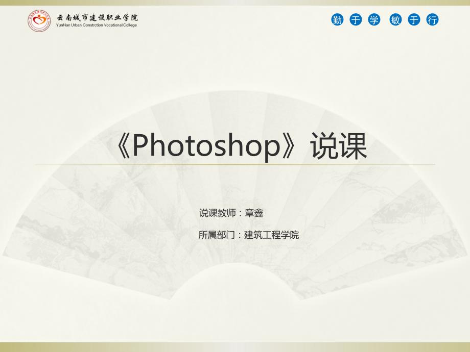 photoshop说课课件全.ppt_第1页