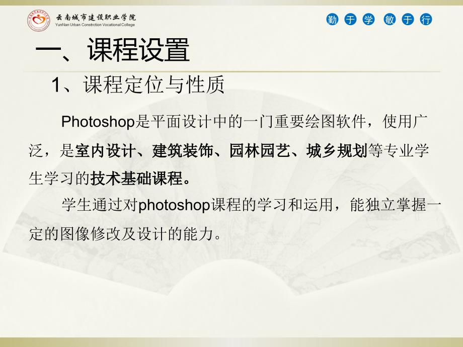 photoshop说课课件全.ppt_第3页