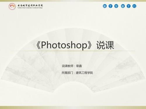 photoshop说课课件全.ppt