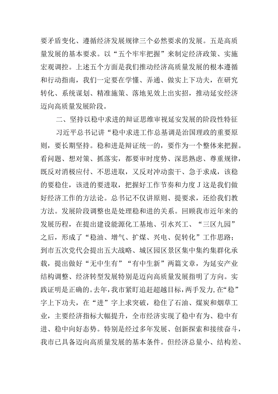 书记讲党课2023年书记讲党课5篇.docx_第2页