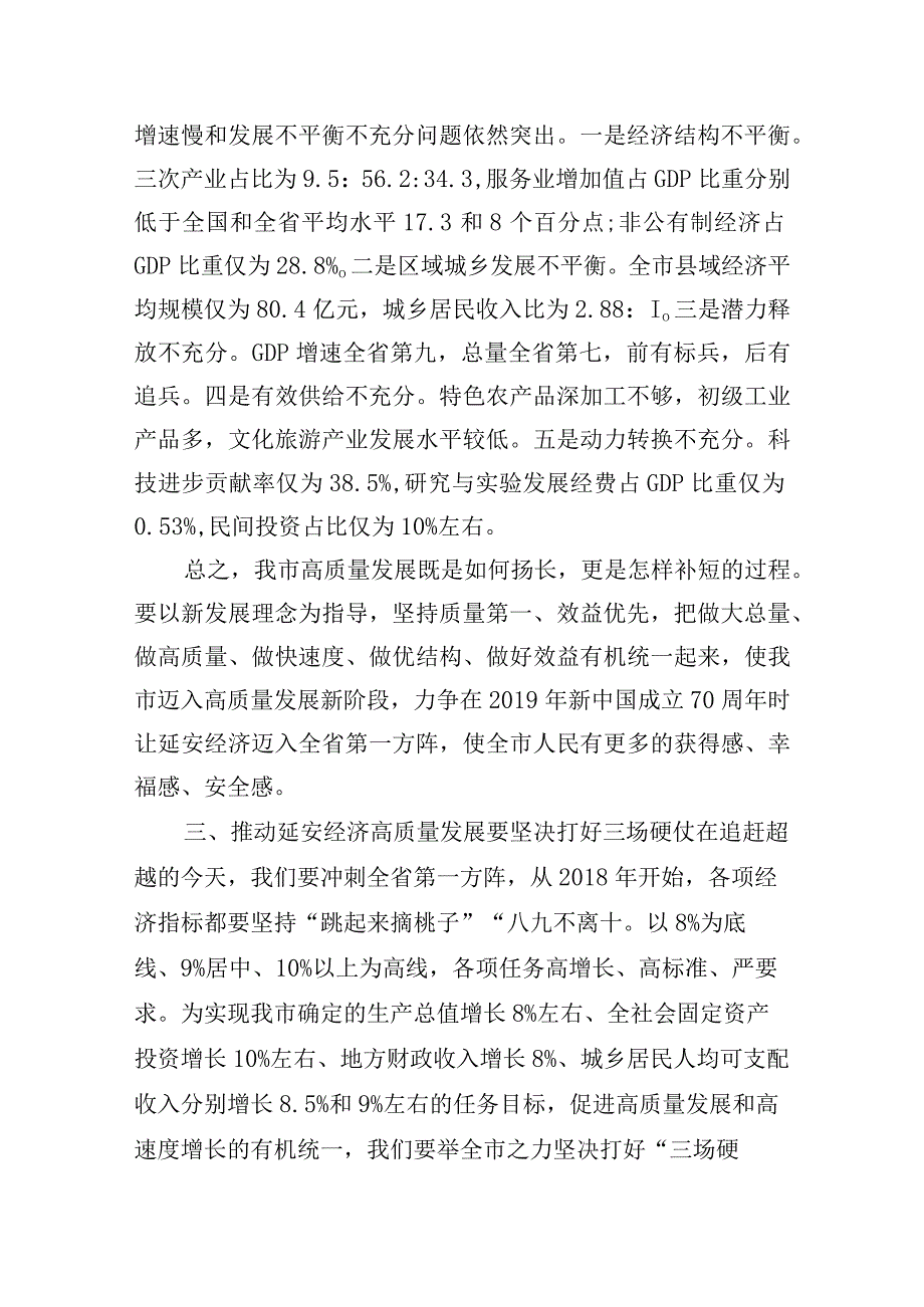 书记讲党课2023年书记讲党课5篇.docx_第3页