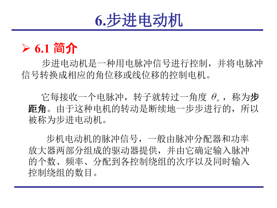 电机学步进电机PPT课件.ppt_第2页