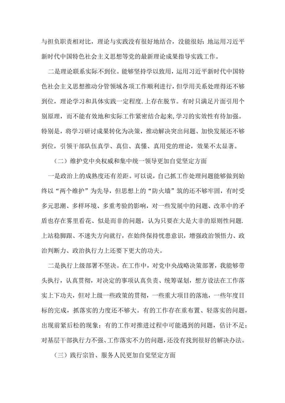党支部2024年六个方面5篇.docx_第2页