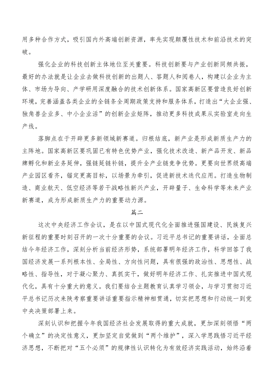 202312月中央经济工作会议的研讨交流发言材.docx_第2页