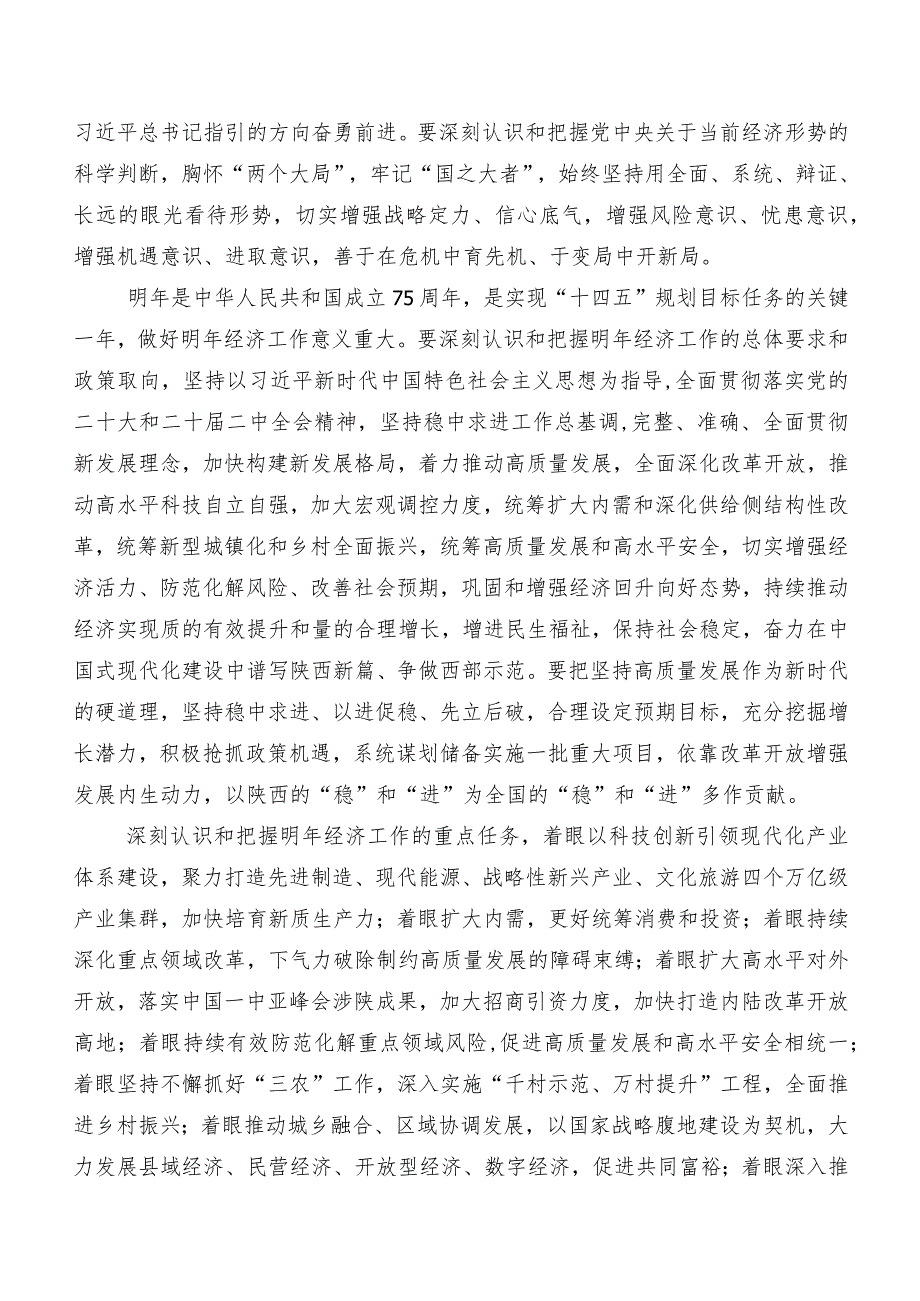 202312月中央经济工作会议的研讨交流发言材.docx_第3页