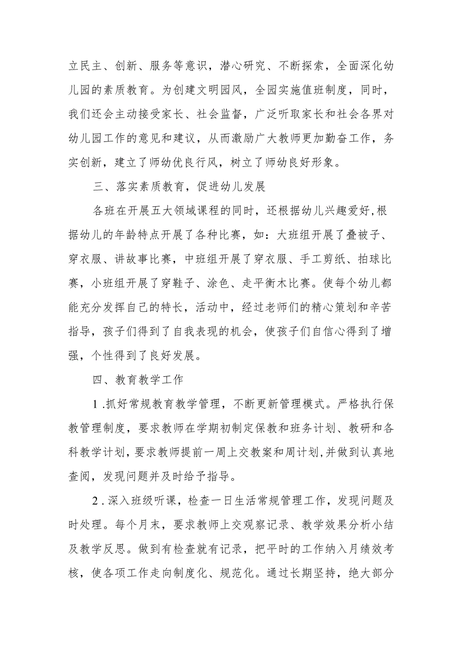 XX中心幼儿园2023学园务工作总结.docx_第2页