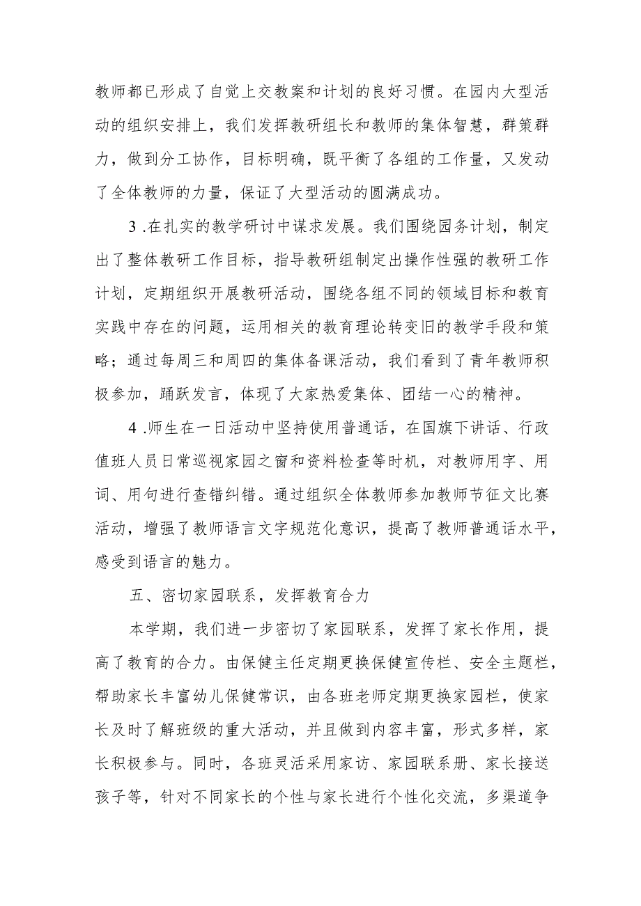 XX中心幼儿园2023学园务工作总结.docx_第3页