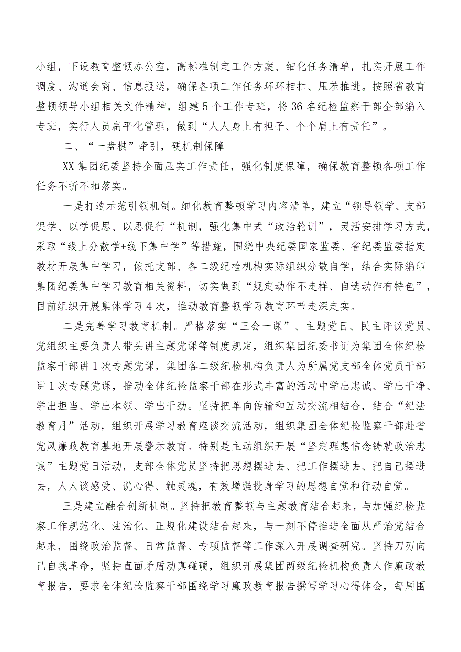 10篇关于2023纪检干部教育整顿工作推进情况汇报.docx_第2页