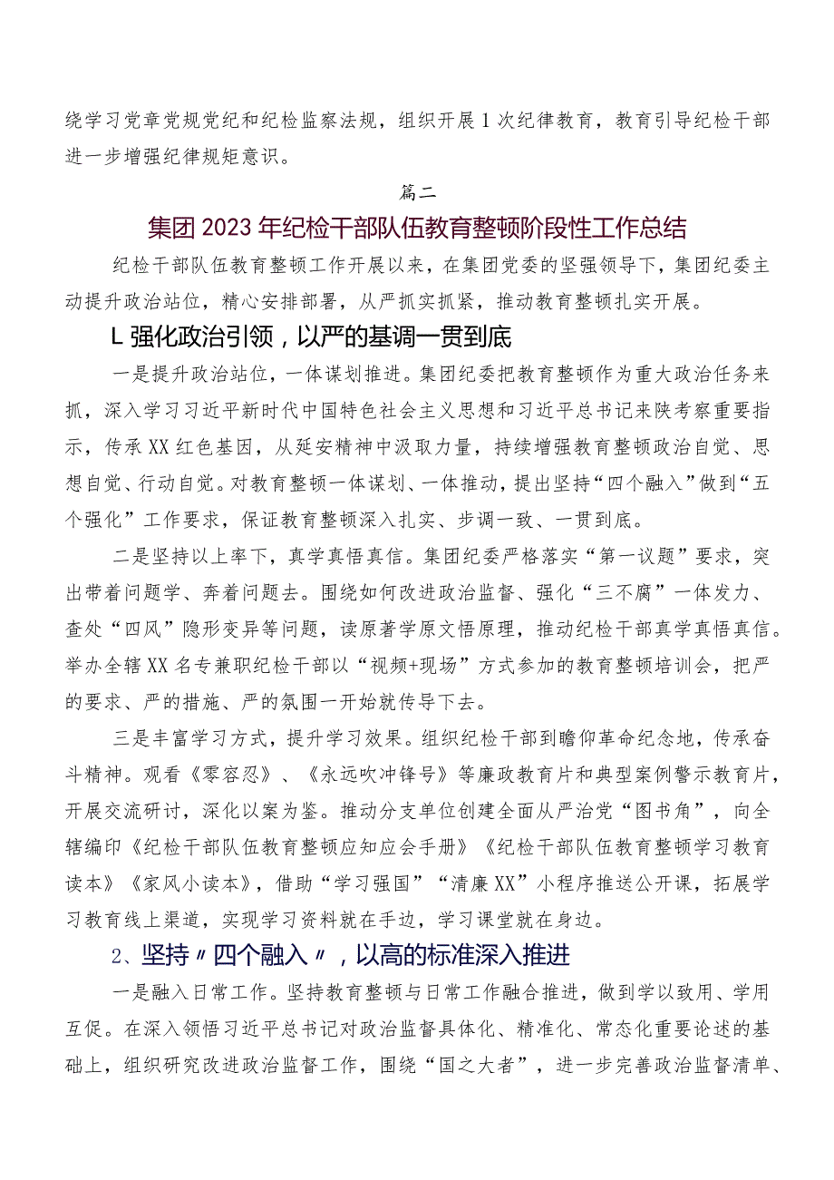 10篇关于2023纪检干部教育整顿工作推进情况汇报.docx_第3页