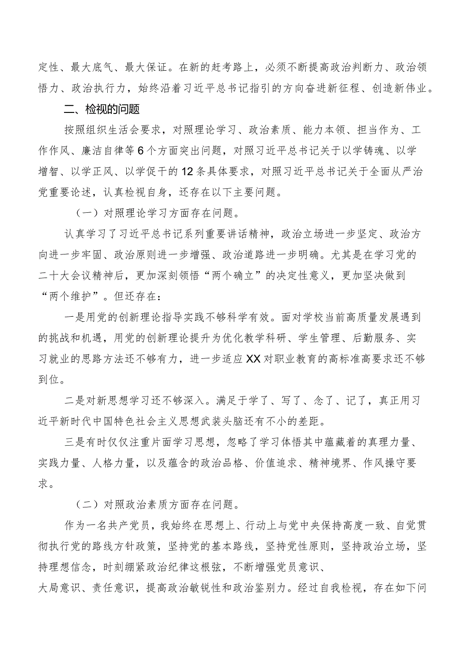（八篇合集）第二批学习教育民主生活会对照检查材料.docx_第2页