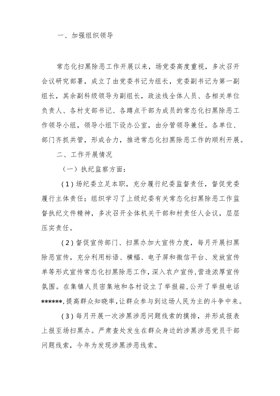 2023年常态化扫黑除恶斗争工作总结2篇.docx_第2页