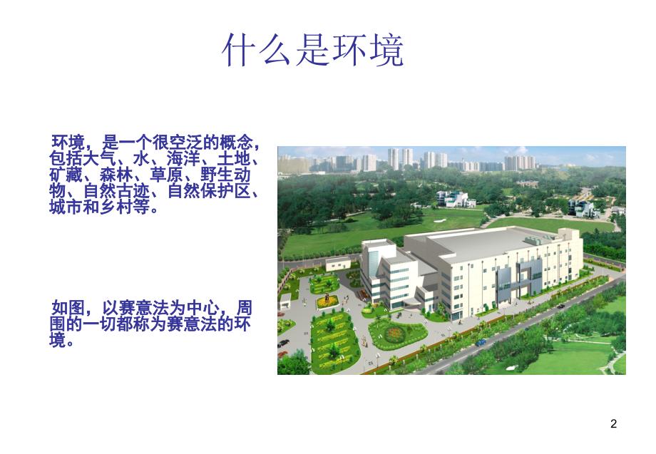 环保意识培训.ppt.ppt_第2页
