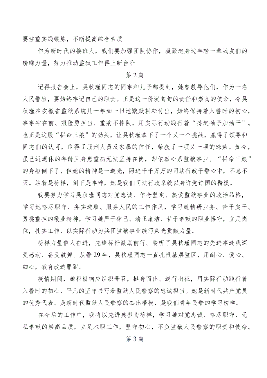 吴瑾同志先进事迹的研讨交流发言材、心得体会（7篇）.docx_第2页