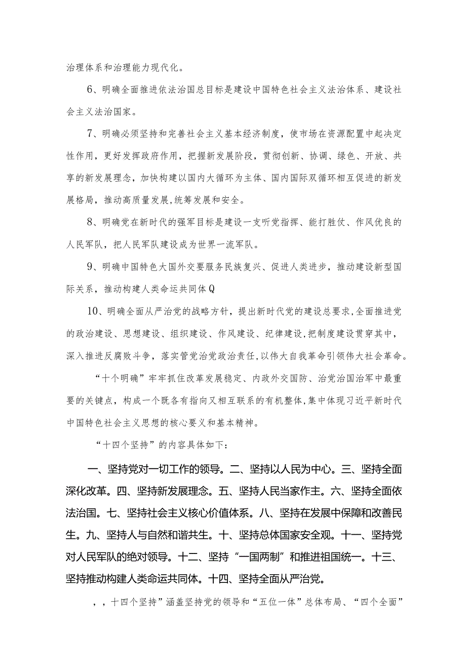 “十个明确”“十四个坚持”“十三个方面成就”研讨发言材料精选版八篇合辑.docx_第3页