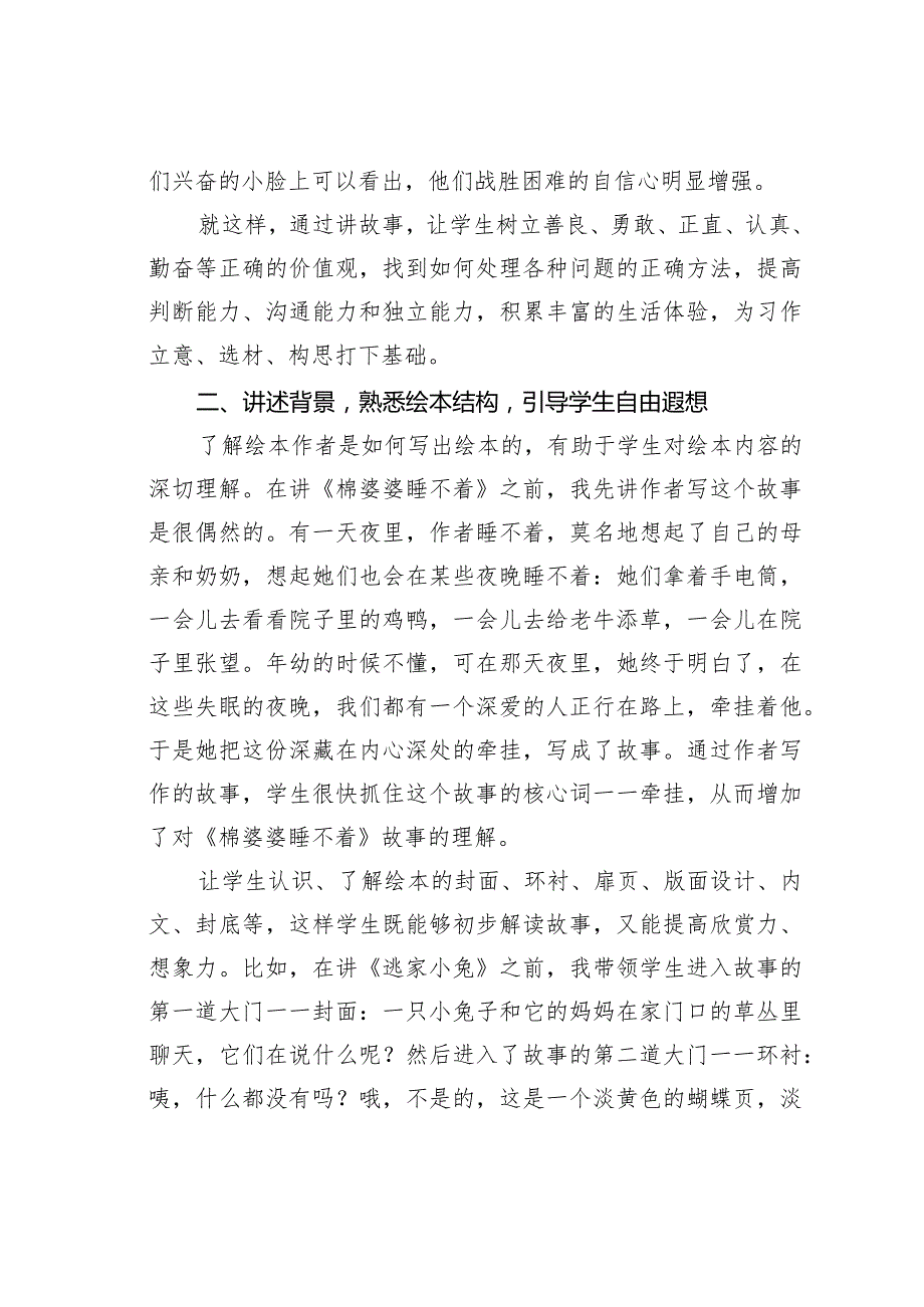 教师论文：写作萌芽从绘本共读里生发(1).docx_第2页