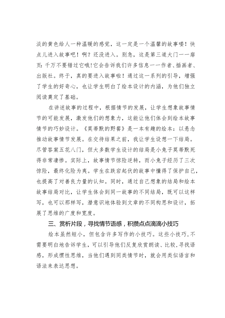 教师论文：写作萌芽从绘本共读里生发(1).docx_第3页