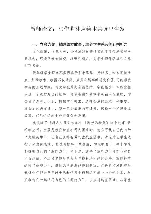 教师论文：写作萌芽从绘本共读里生发(1).docx