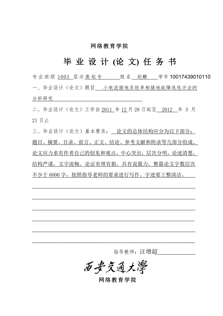 电力自动化毕业论文电力系统及其自动化.doc_第2页
