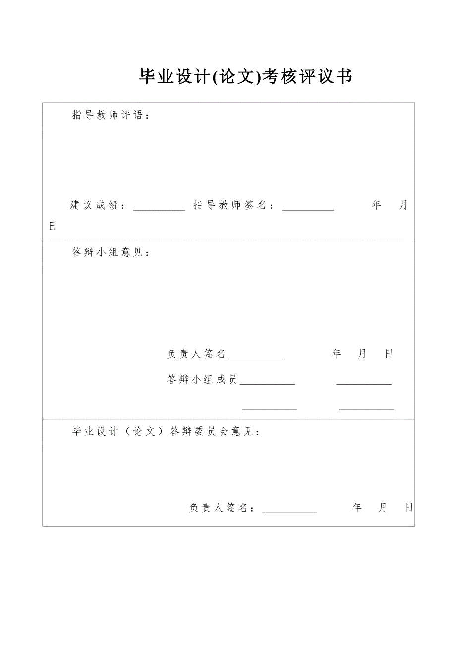 电力自动化毕业论文电力系统及其自动化.doc_第3页