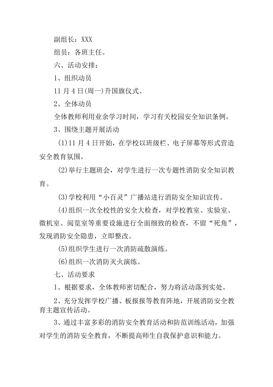 中小学安全教育工作策划方案五篇.docx_第2页
