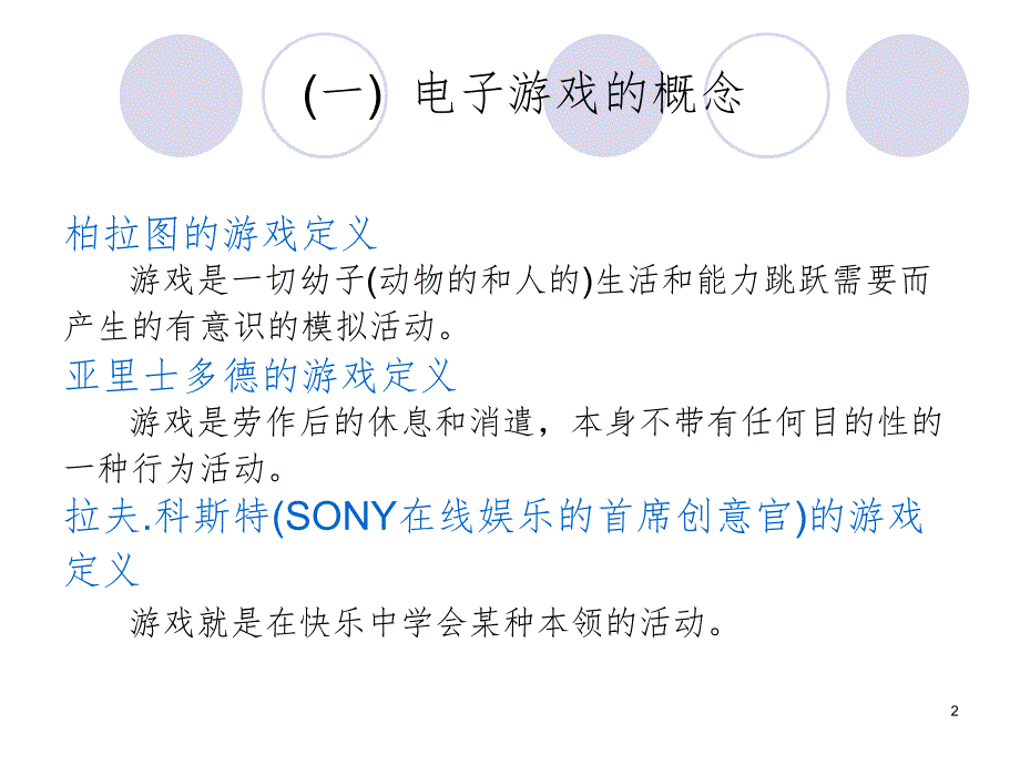 电子游戏发展史PPT课件.ppt_第2页
