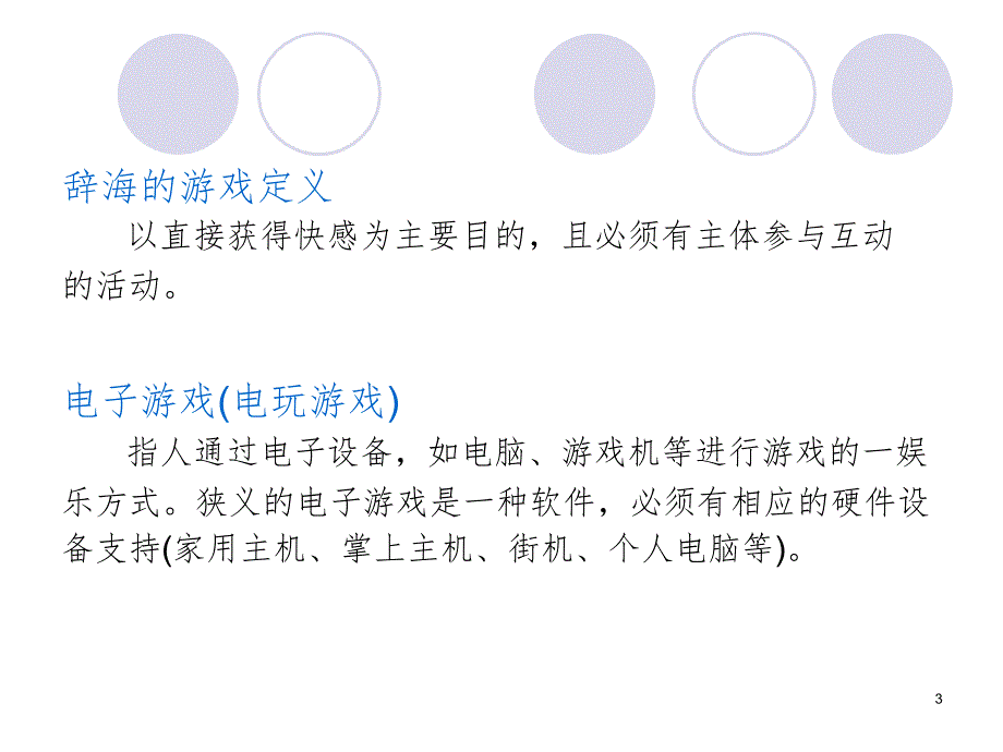 电子游戏发展史PPT课件.ppt_第3页