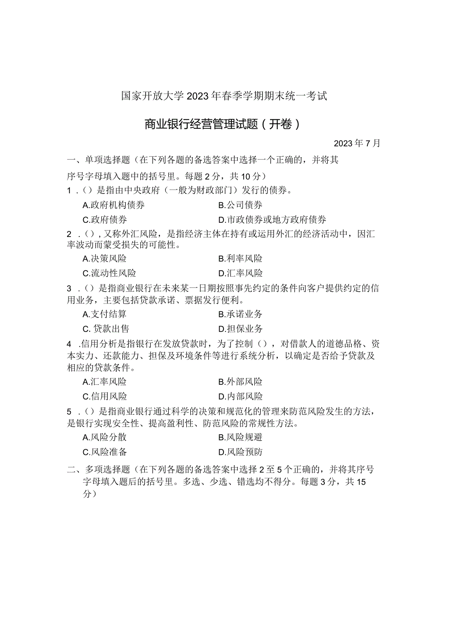 国家开放大学2023年7月期末统一试《22047商业银行经营管理》试题及答案开放专科.docx_第1页